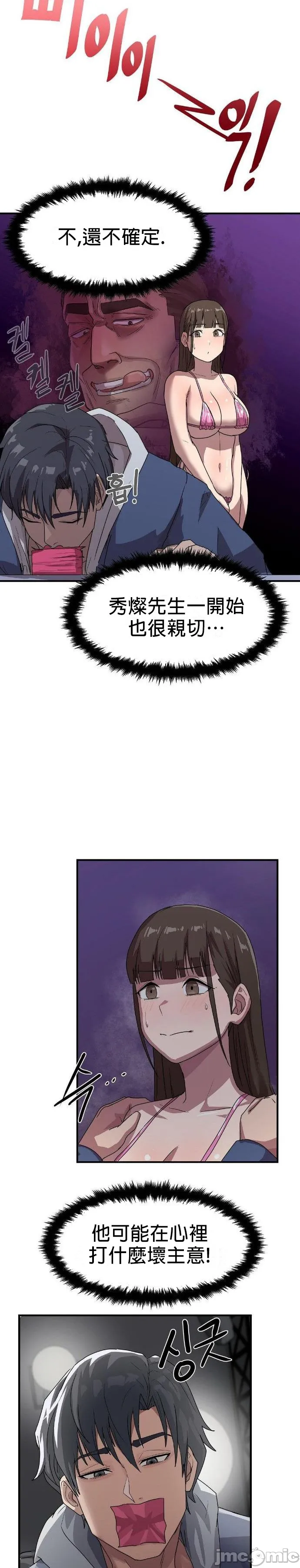 [Dasima & Snake Moth]我在深夜节目上high翻了 | Late Night Special 1-8[End] [Chinese] Page 50