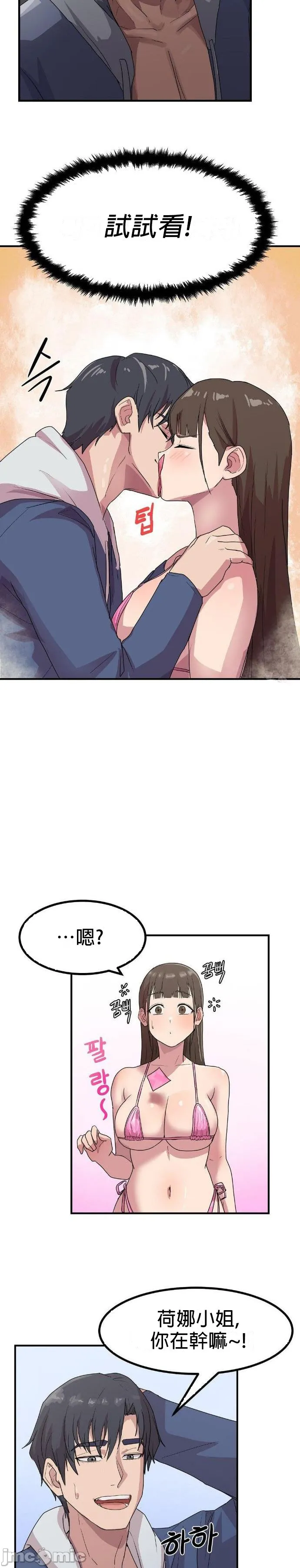 [Dasima & Snake Moth]我在深夜节目上high翻了 | Late Night Special 1-8[End] [Chinese] Page 51