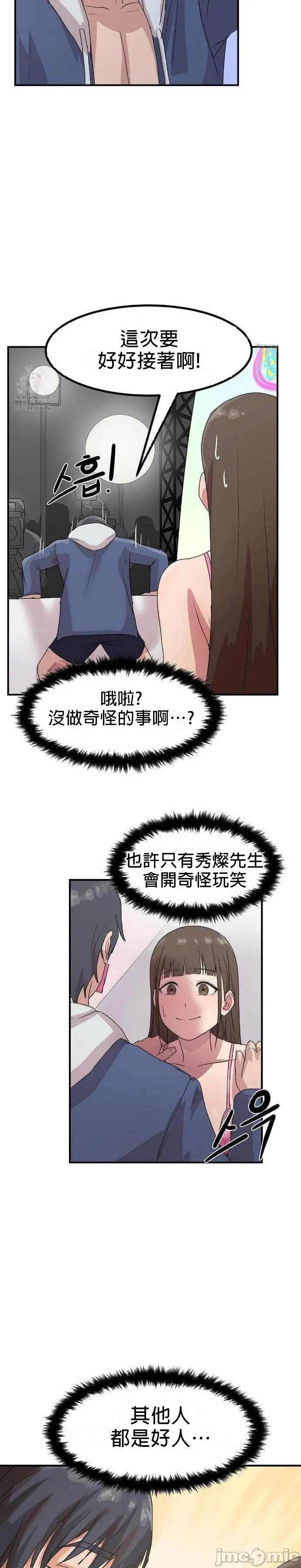 [Dasima & Snake Moth]我在深夜节目上high翻了 | Late Night Special 1-8[End] [Chinese] Page 52