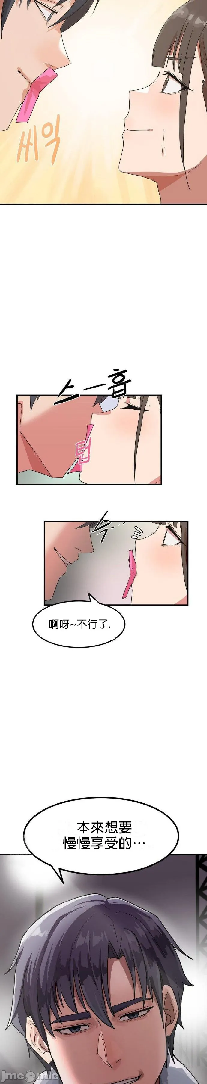 [Dasima & Snake Moth]我在深夜节目上high翻了 | Late Night Special 1-8[End] [Chinese] Page 53