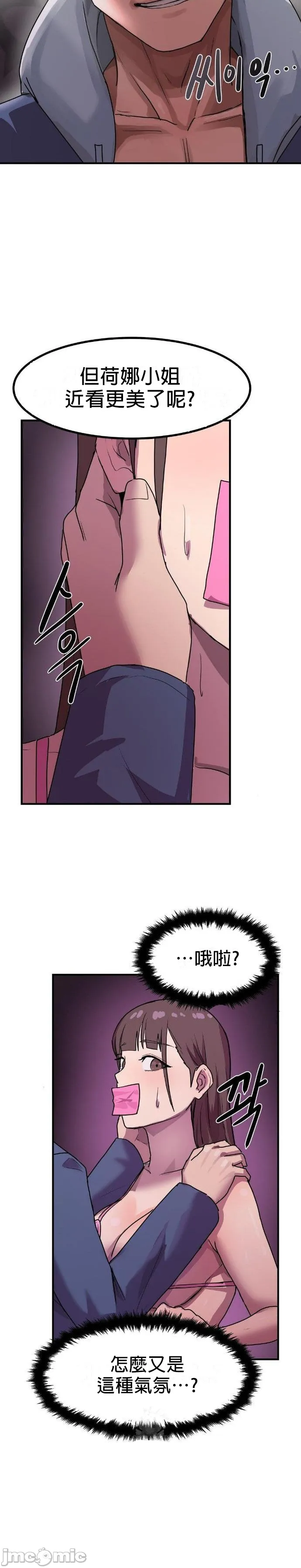 [Dasima & Snake Moth]我在深夜节目上high翻了 | Late Night Special 1-8[End] [Chinese] Page 54