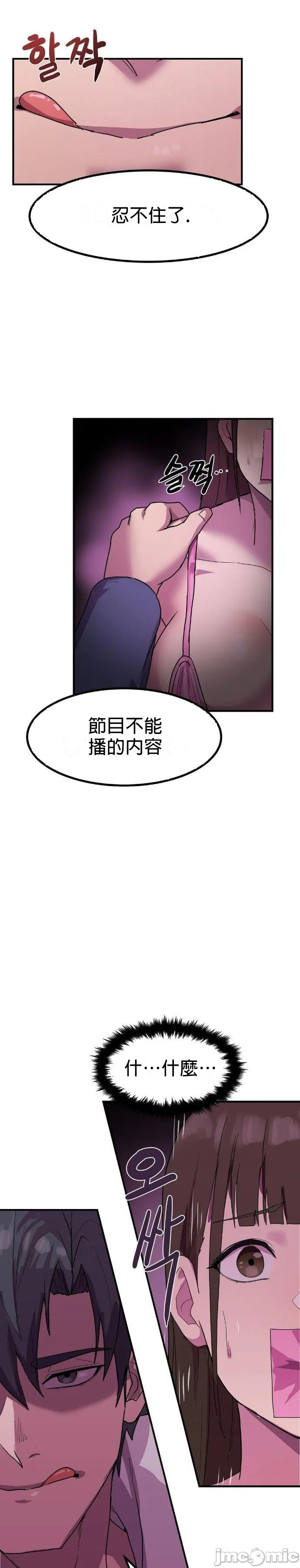 [Dasima & Snake Moth]我在深夜节目上high翻了 | Late Night Special 1-8[End] [Chinese] Page 55