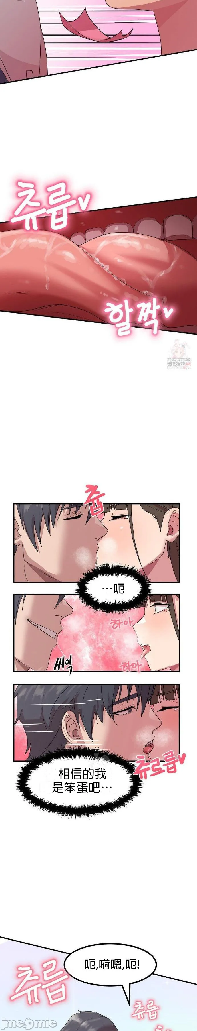 [Dasima & Snake Moth]我在深夜节目上high翻了 | Late Night Special 1-8[End] [Chinese] Page 58