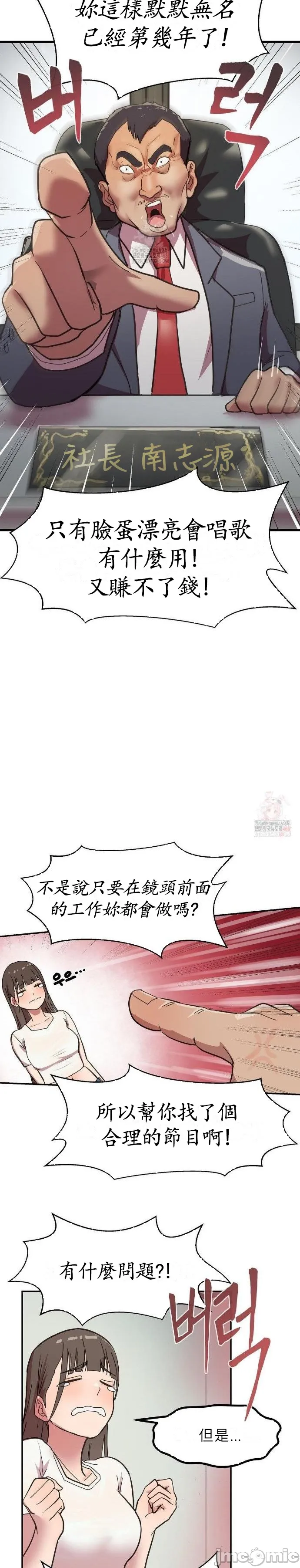 [Dasima & Snake Moth]我在深夜节目上high翻了 | Late Night Special 1-8[End] [Chinese] Page 6