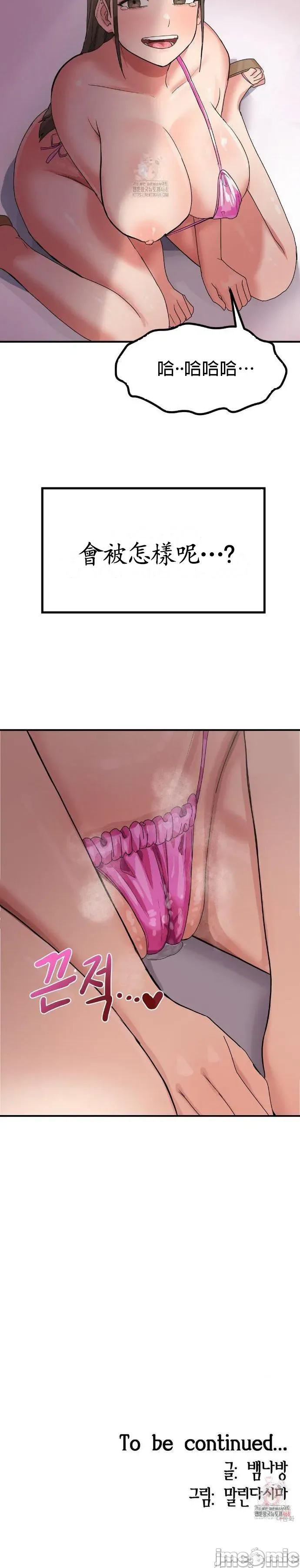 [Dasima & Snake Moth]我在深夜节目上high翻了 | Late Night Special 1-8[End] [Chinese] Page 64