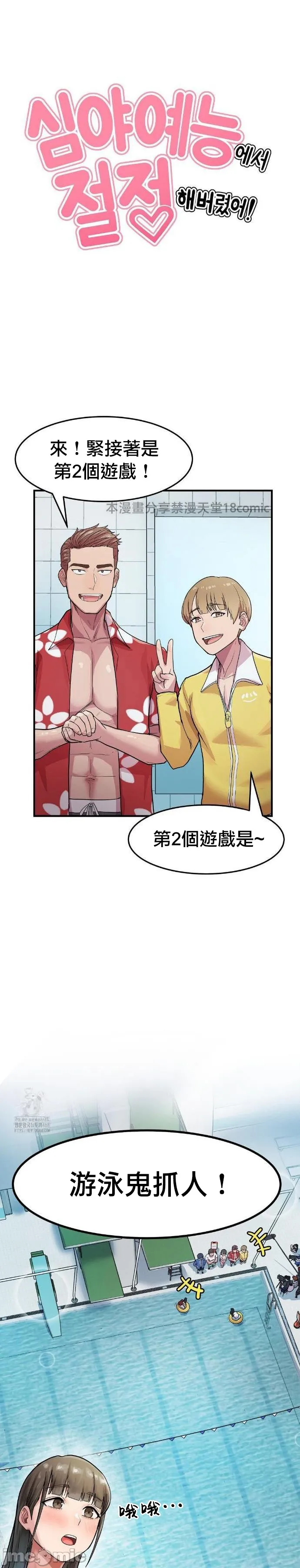 [Dasima & Snake Moth]我在深夜节目上high翻了 | Late Night Special 1-8[End] [Chinese] Page 65