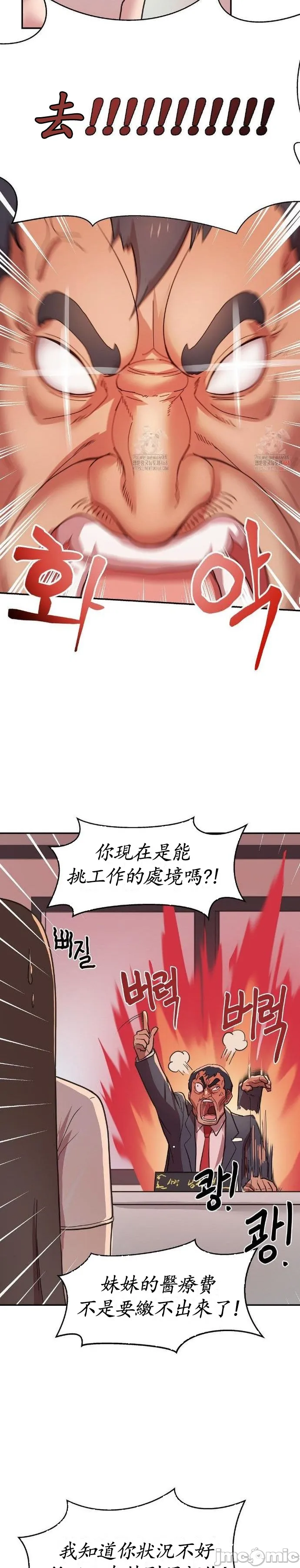[Dasima & Snake Moth]我在深夜节目上high翻了 | Late Night Special 1-8[End] [Chinese] Page 7