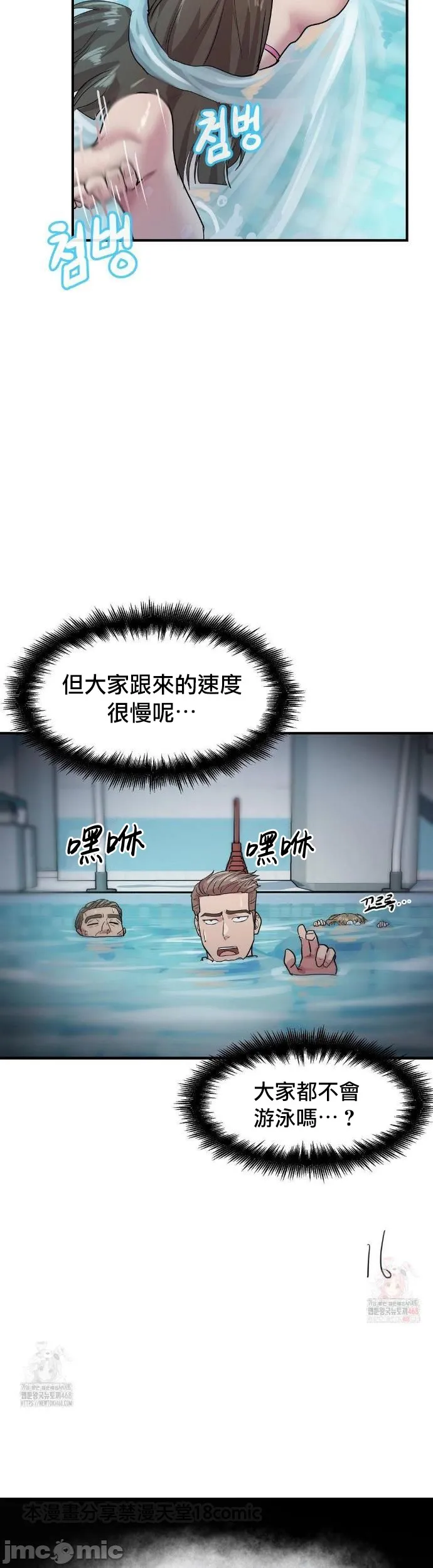 [Dasima & Snake Moth]我在深夜节目上high翻了 | Late Night Special 1-8[End] [Chinese] Page 72