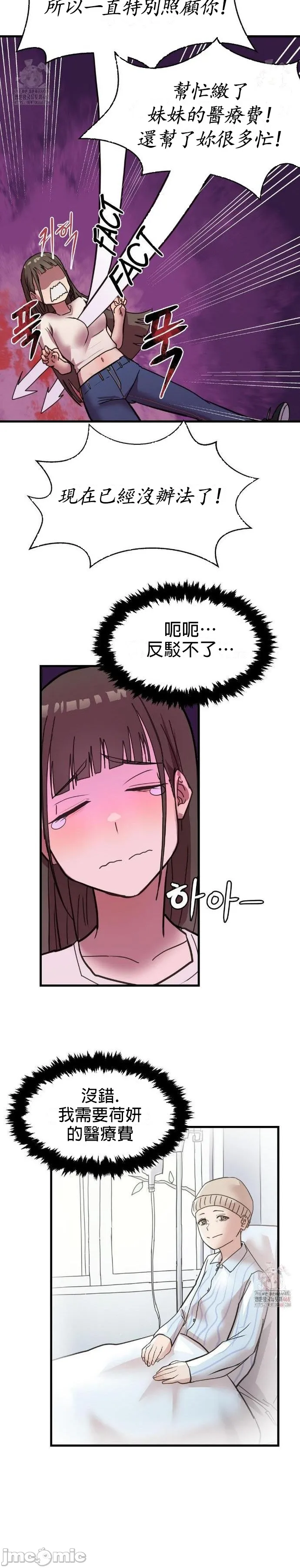 [Dasima & Snake Moth]我在深夜节目上high翻了 | Late Night Special 1-8[End] [Chinese] Page 8