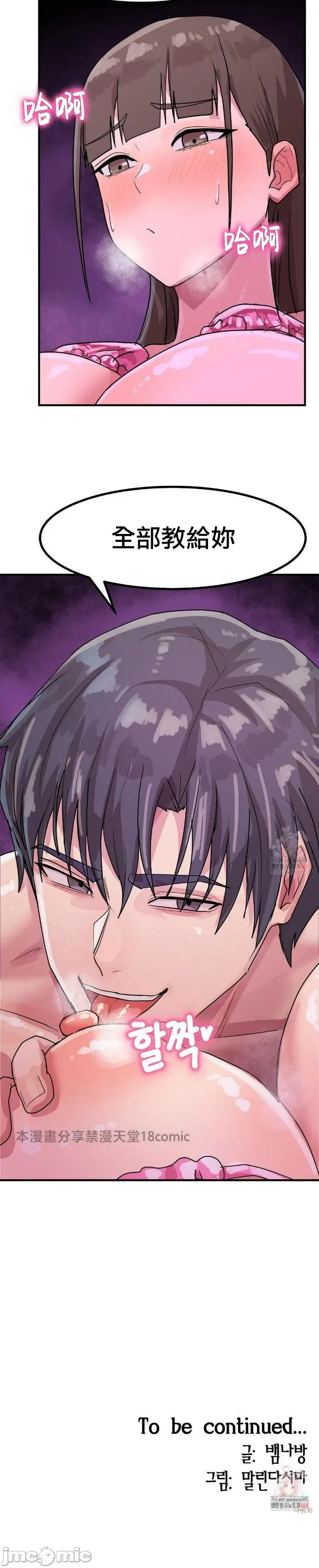 [Dasima & Snake Moth]我在深夜节目上high翻了 | Late Night Special 1-8[End] [Chinese] Page 90