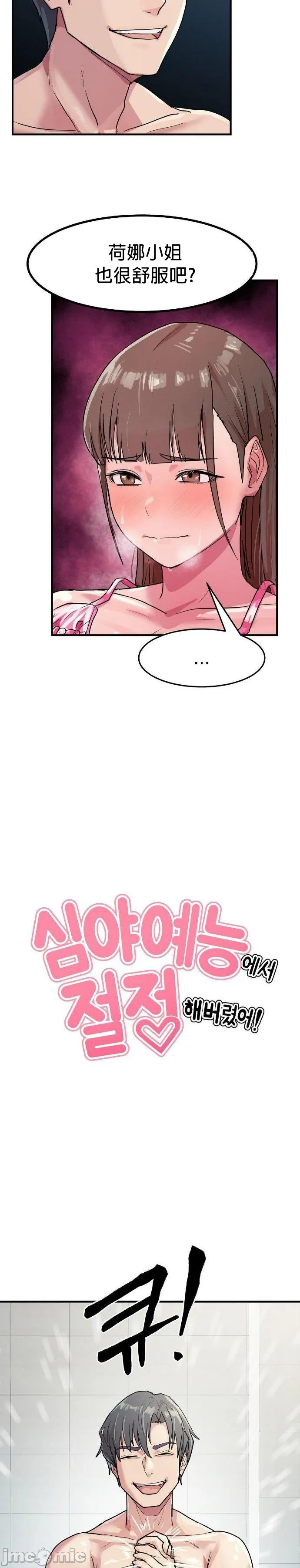 [Dasima & Snake Moth]我在深夜节目上high翻了 | Late Night Special 1-8[End] [Chinese] Page 95