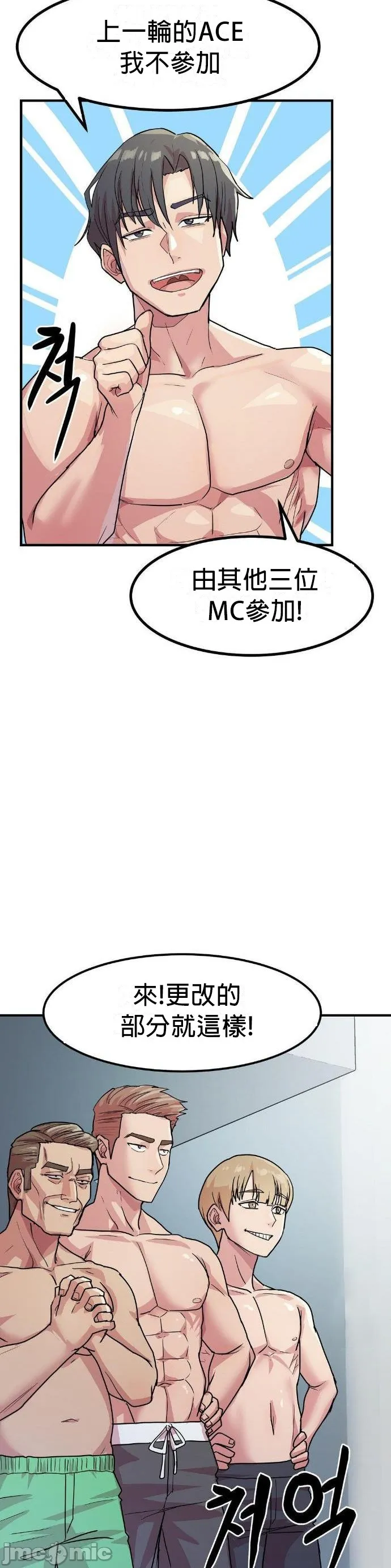 [Dasima & Snake Moth]我在深夜节目上high翻了 | Late Night Special 1-8[End] [Chinese] Page 98