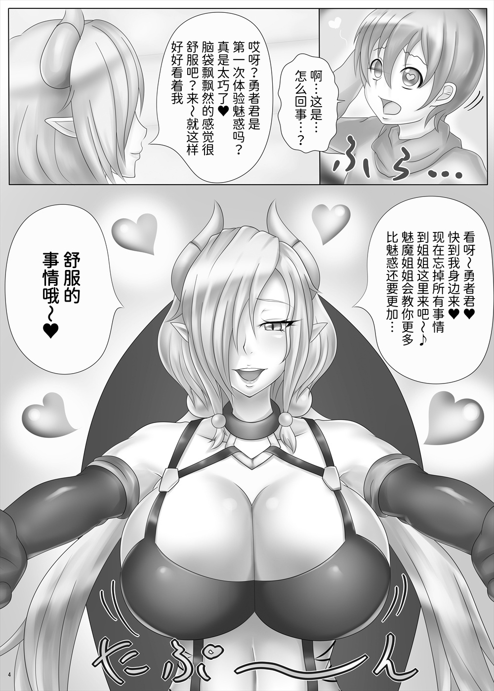 [askot (沈没タワー、ランタナ)]無題のスポンサー付き短編[Mcx2005个人翻译] Page 2