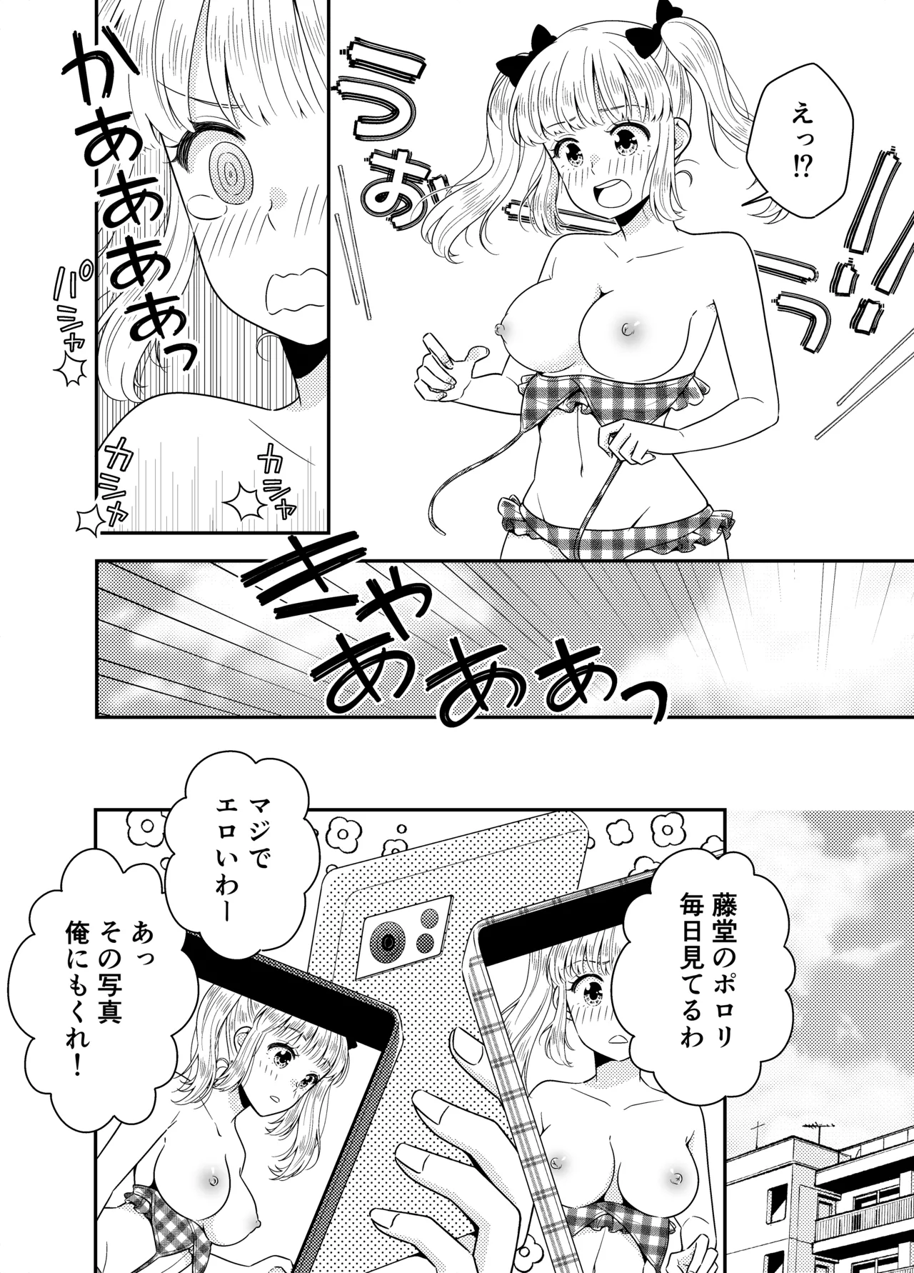 [P&I (Baapi)] [Porori]Classmate no Mae de Oppai Marudashi Page 5