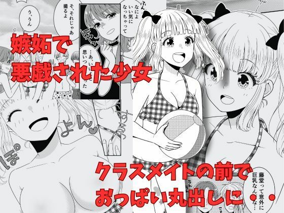 [P&I (Baapi)] [Porori]Classmate no Mae de Oppai Marudashi | Breasts Exposed in front of Her Mates[English] [Cunny Garden] Page 1