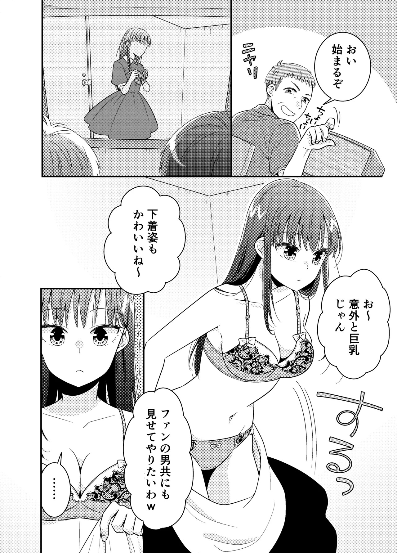 [P&I (Baapi)]Ninki JK Model Kakushidori Sarete Oppai Marudashi Page 3