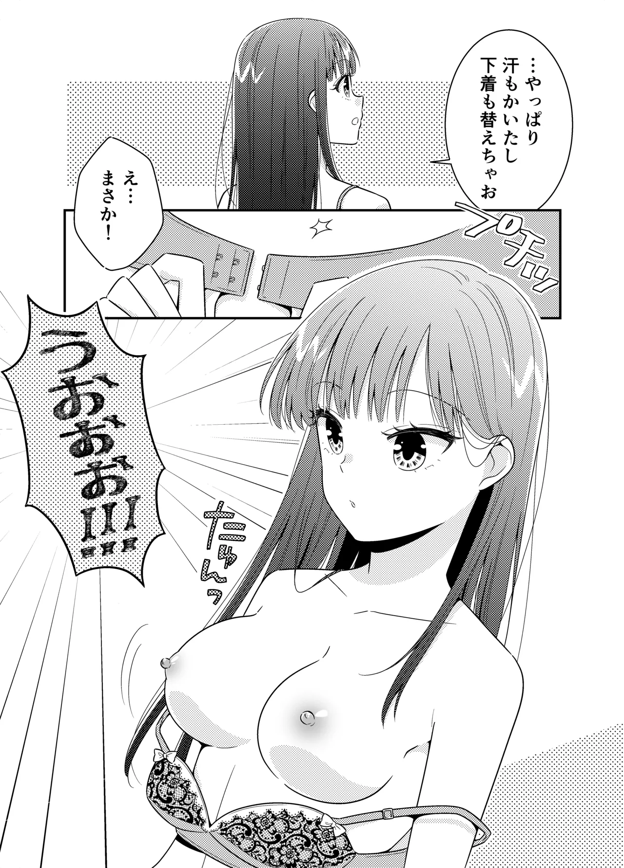 [P&I (Baapi)]Ninki JK Model Kakushidori Sarete Oppai Marudashi Page 4