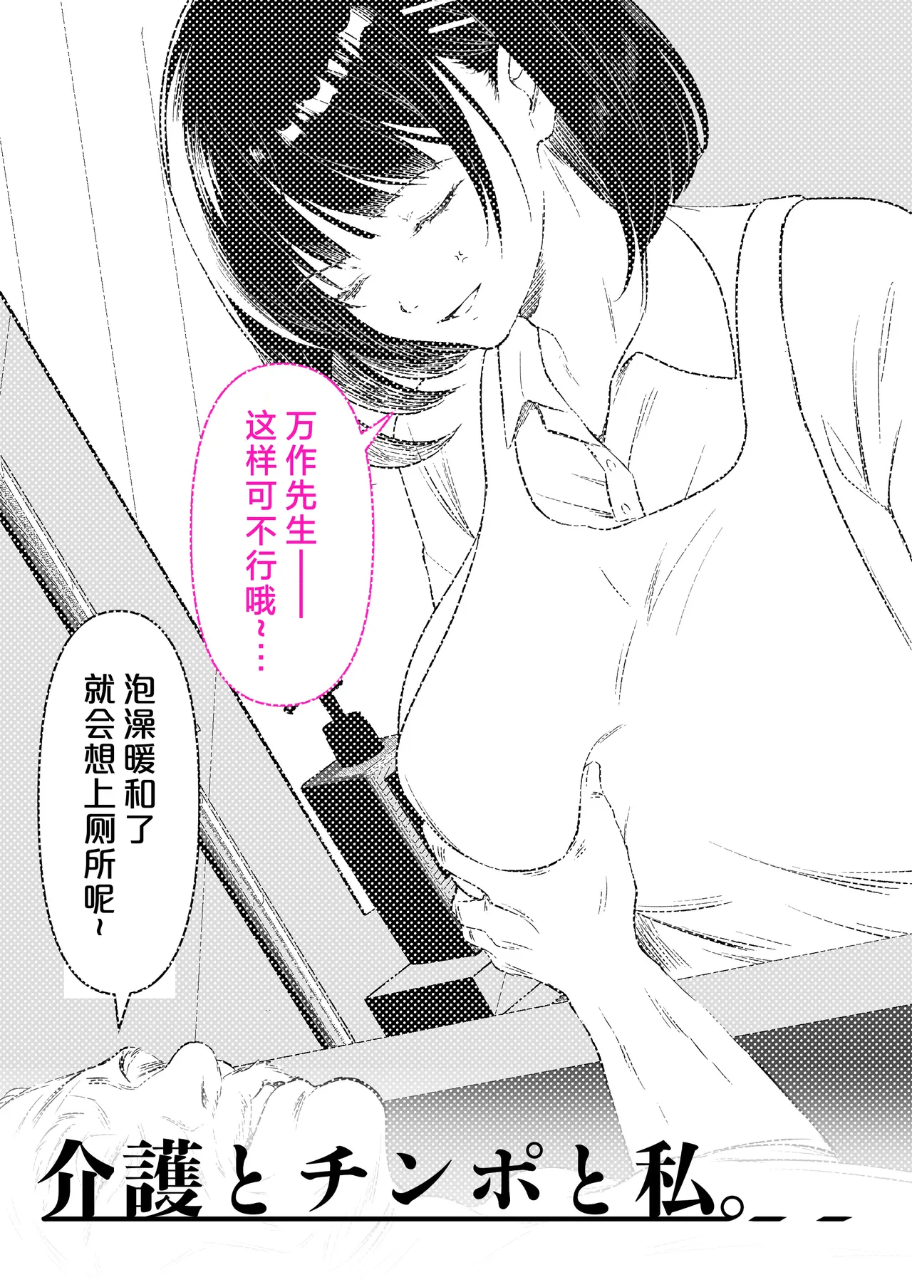 [Kusuriyubi (Kuroyui)]Kaigo to Chinpo to Watashi.[Chinese] Page 2