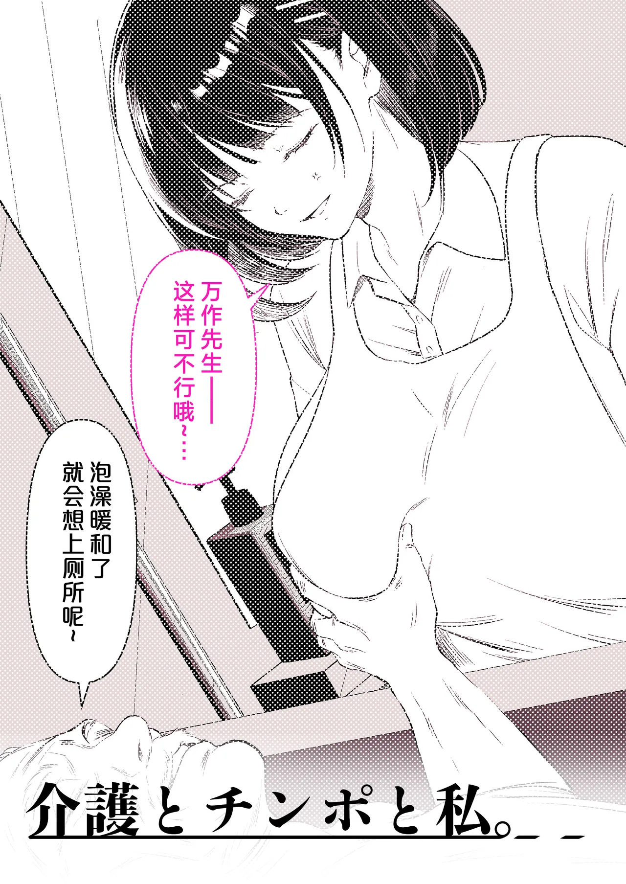 [Kusuriyubi (Kuroyui)]Kaigo to Chinpo to Watashi.[Chinese] Page 49