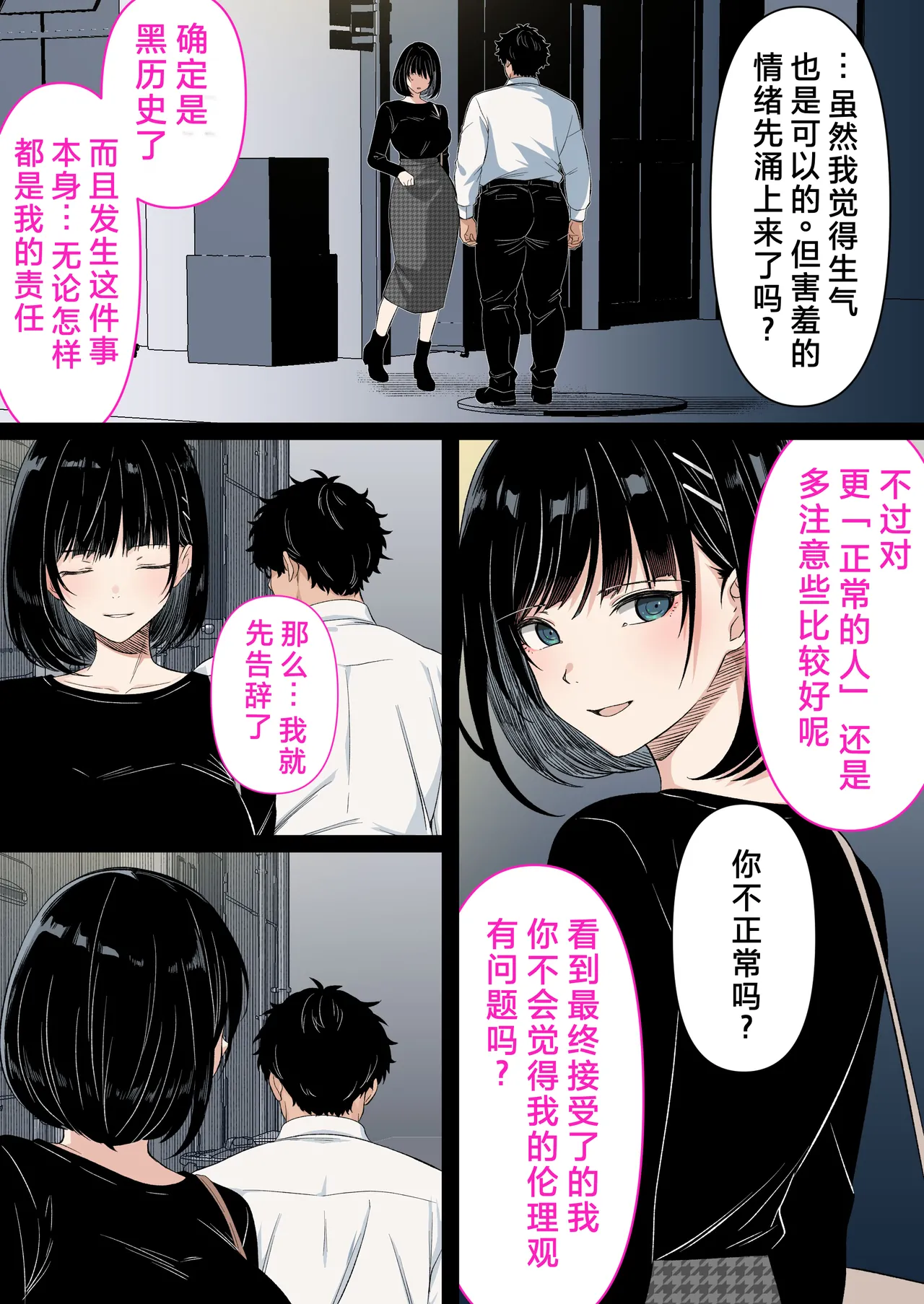 [Kusuriyubi (Kuroyui)]Kaigo to Chinpo to Watashi.[Chinese] Page 89