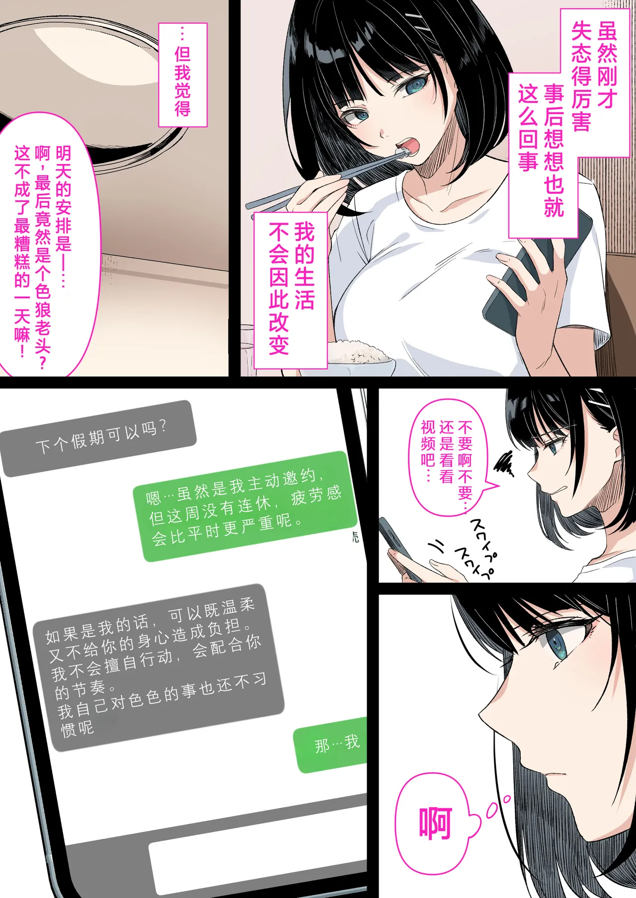 [Kusuriyubi (Kuroyui)]Kaigo to Chinpo to Watashi.[Chinese] Page 91