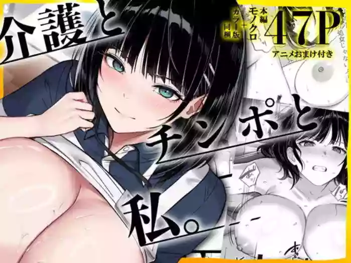 [Kusuriyubi (Kuroyui)]Kaigo to Chinpo to Watashi.[Chinese]