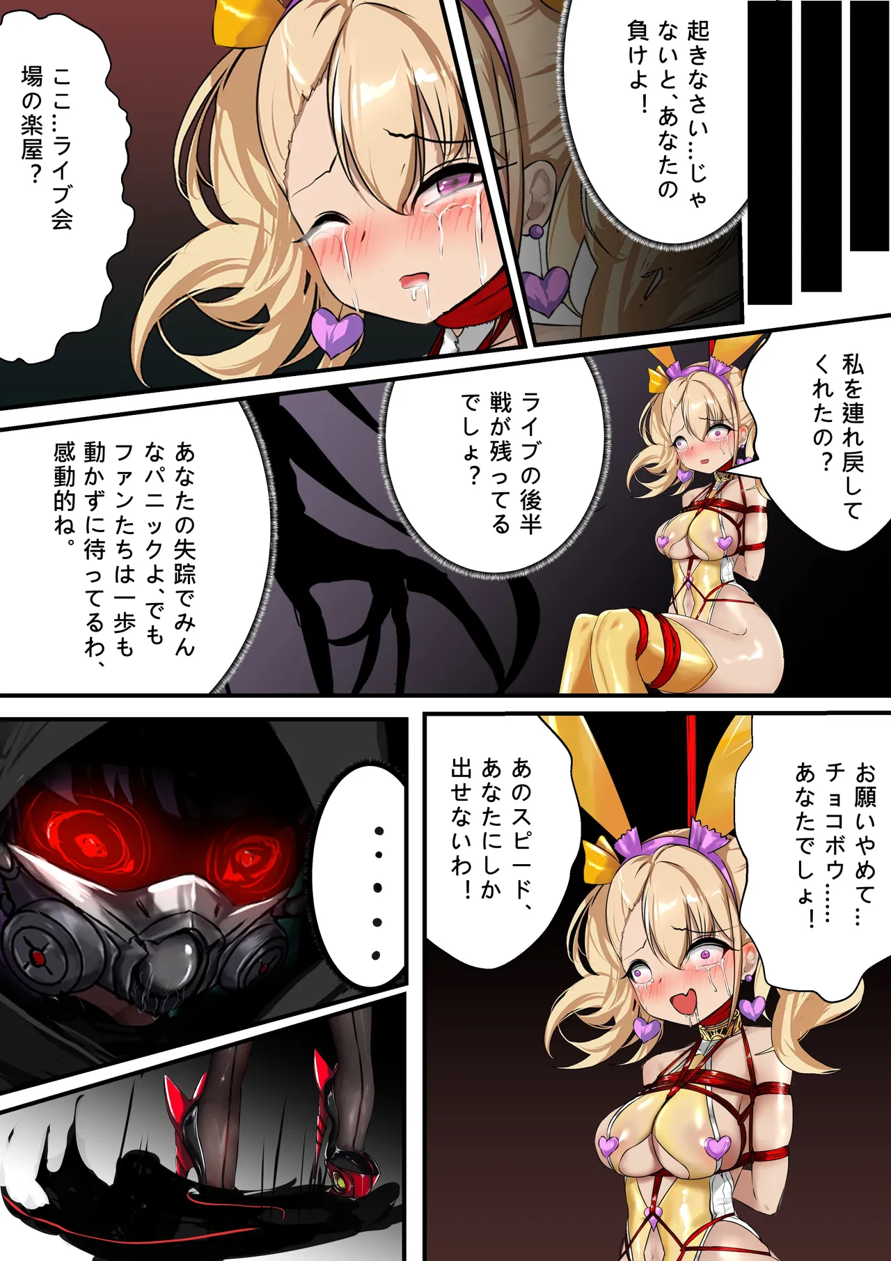 [Gakispark]デュエル・バニーガール 014 Page 27