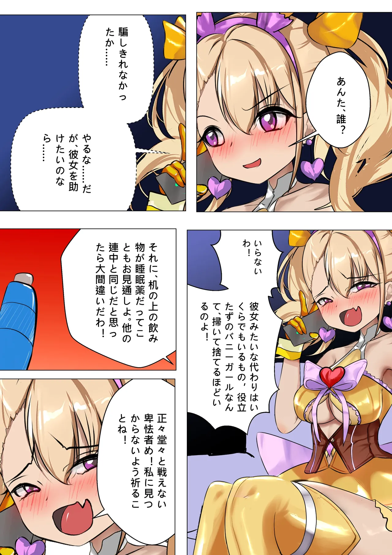 [Gakispark]デュエル・バニーガール 014 Page 5
