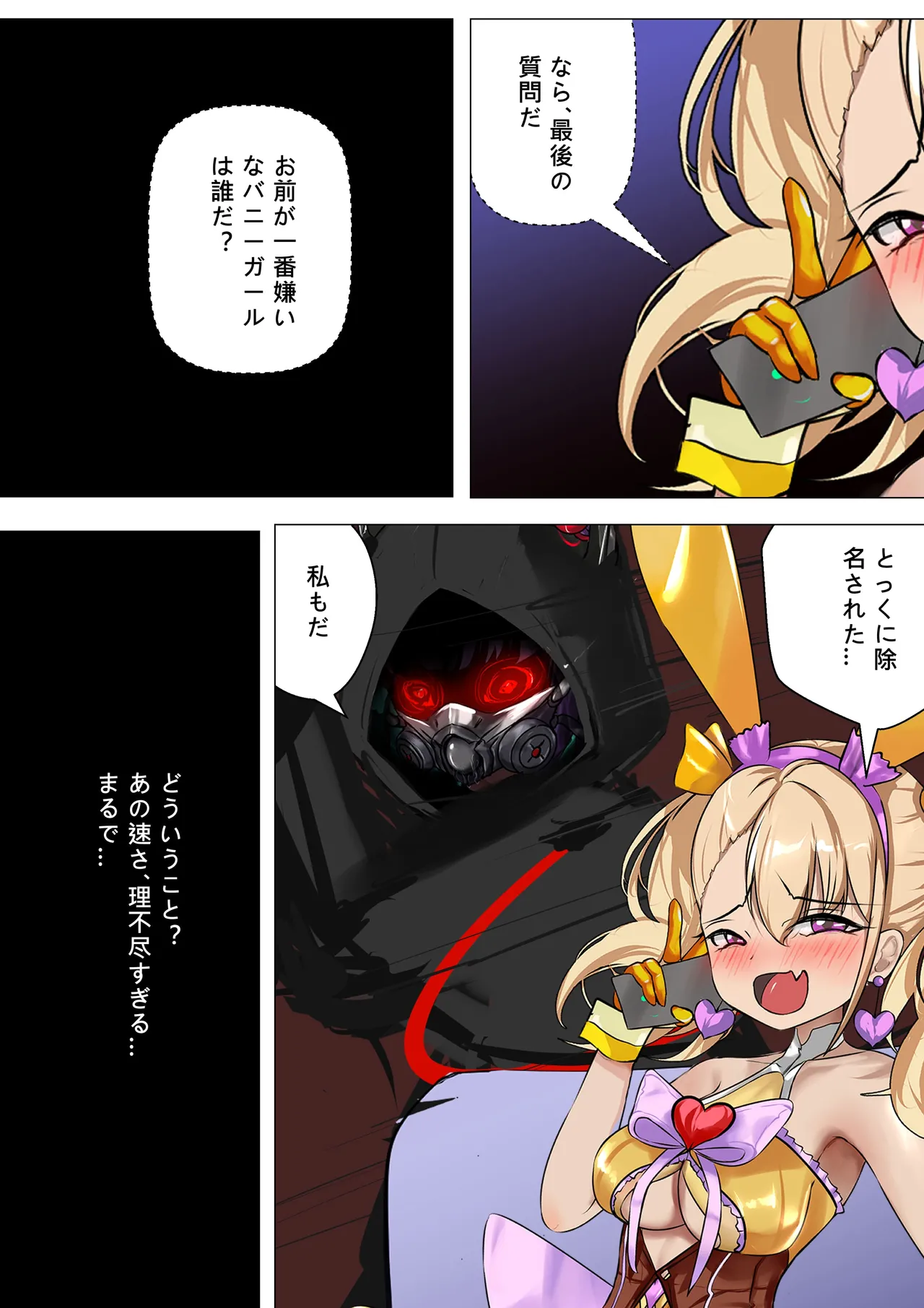 [Gakispark]デュエル・バニーガール 014 Page 6