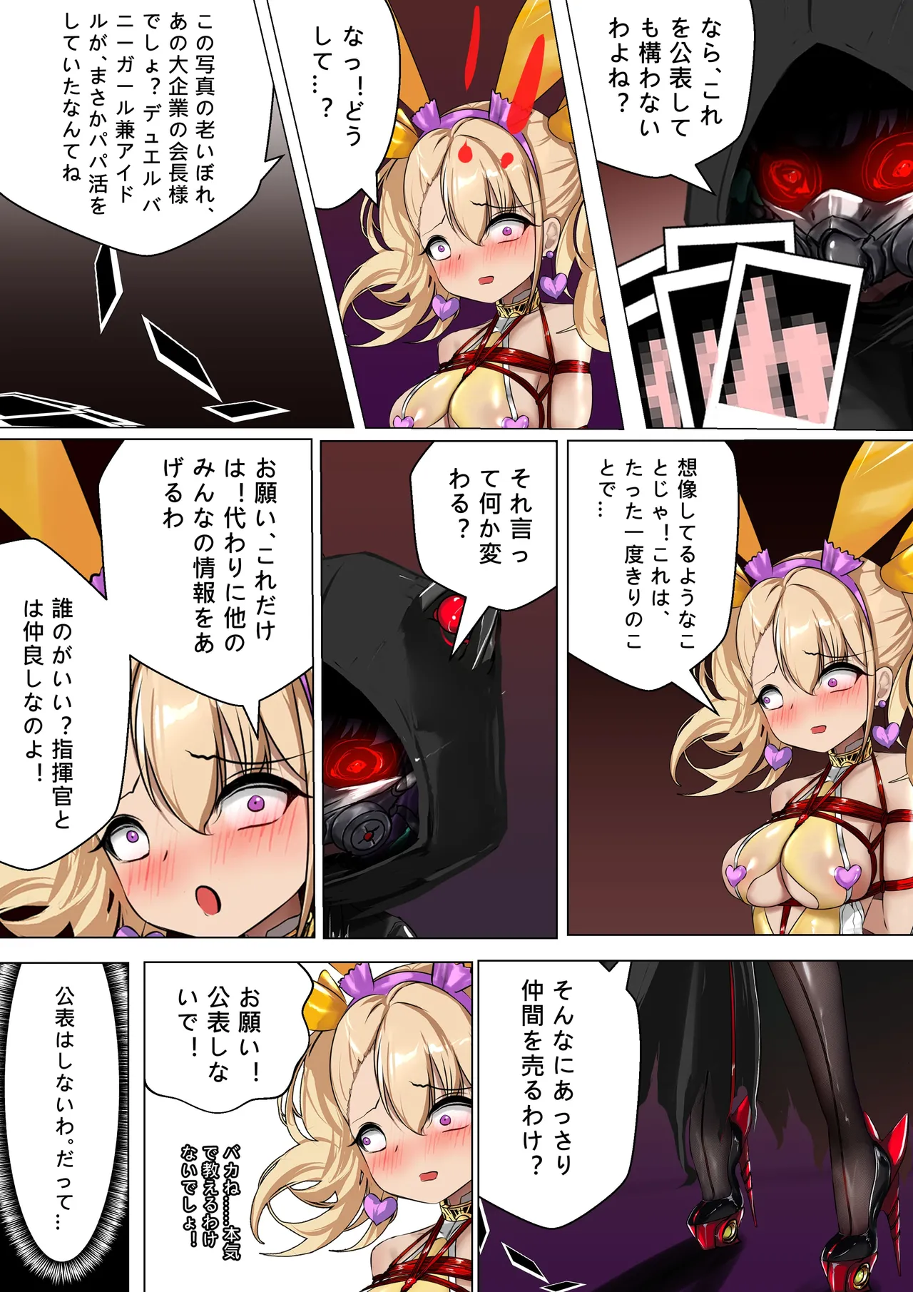 [Gakispark]デュエル・バニーガール 014 Page 9