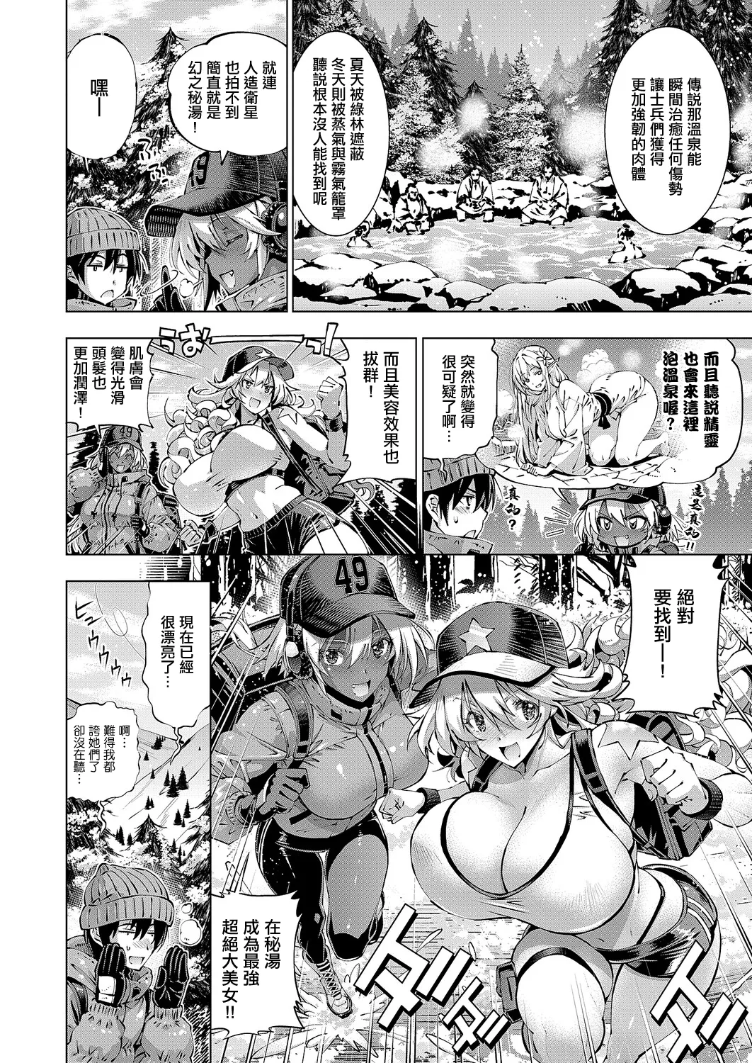 [Rakko]Suketto Kenzan!! Suketto no Kakushiyu!! | 幫手參上!!幫手的秘湯!!(COMIC ExE 67) [Chinese] [Digital] Page 2