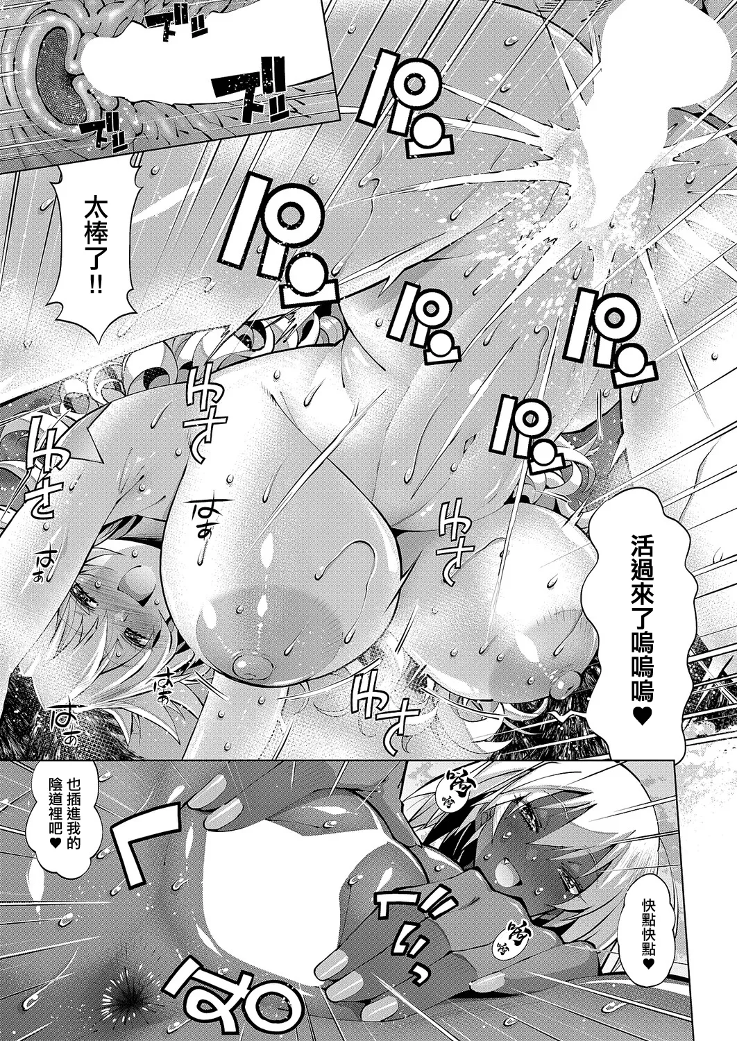 [Rakko]Suketto Kenzan!! Suketto no Kakushiyu!! | 幫手參上!!幫手的秘湯!!(COMIC ExE 67) [Chinese] [Digital] Page 21