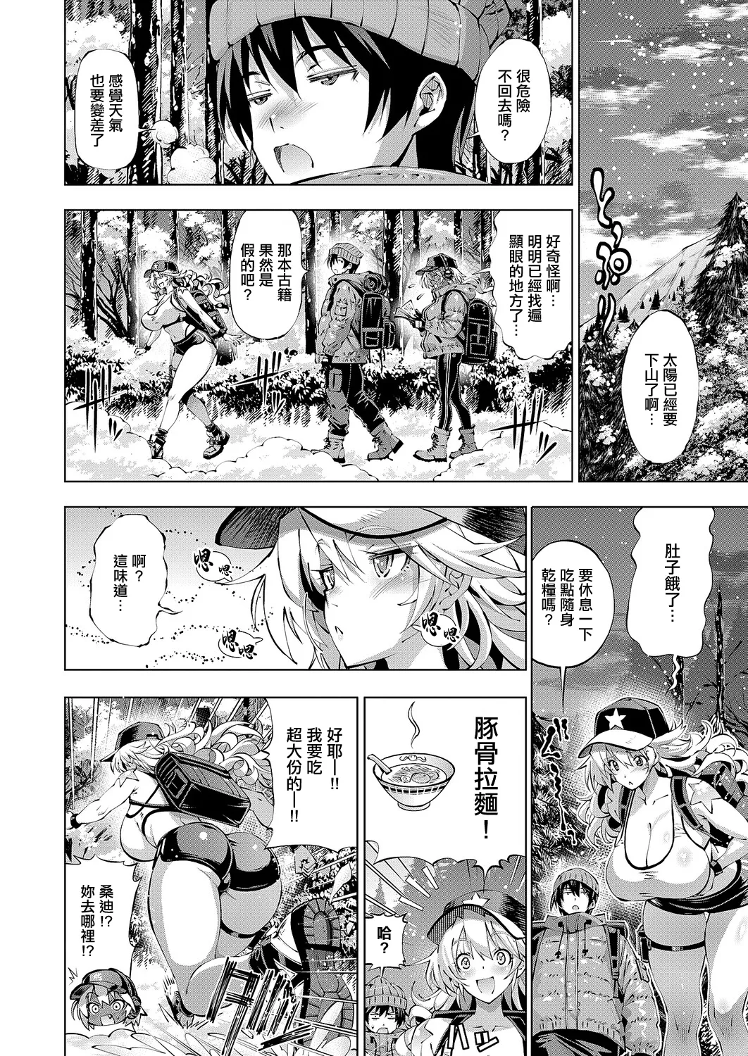 [Rakko]Suketto Kenzan!! Suketto no Kakushiyu!! | 幫手參上!!幫手的秘湯!!(COMIC ExE 67) [Chinese] [Digital] Page 4
