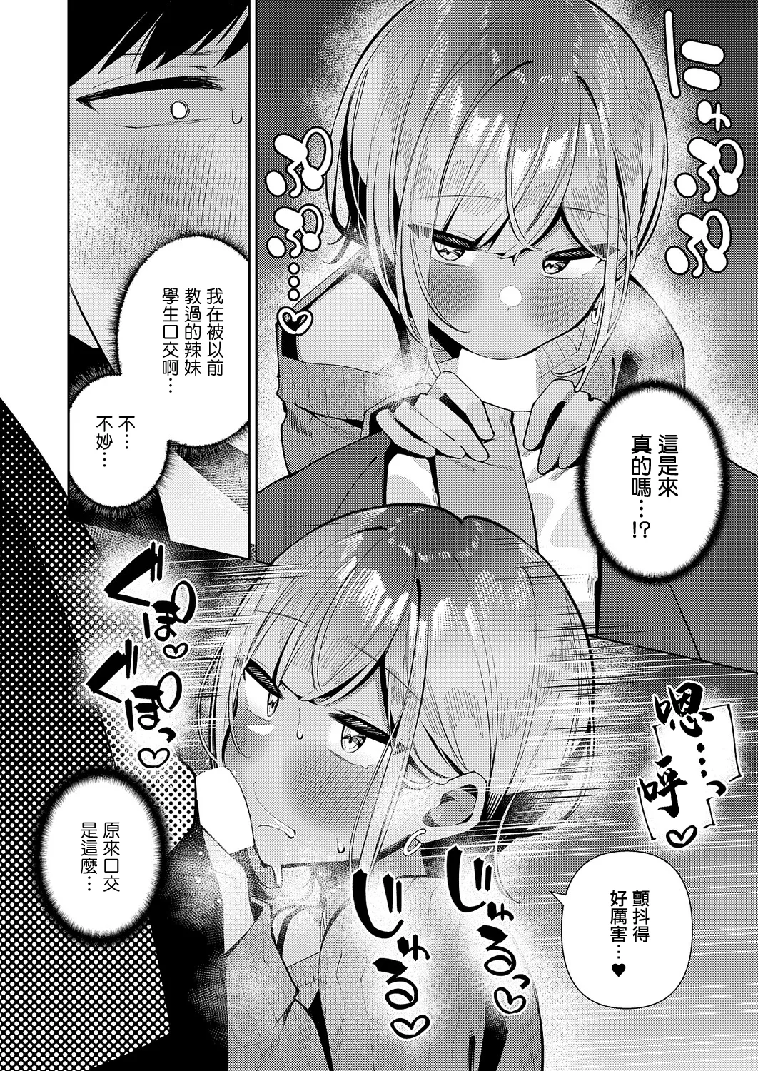 [Kosyo]Rensou Gal Tune | 戀想辣妹進行曲(COMIC ExE 67) [Chinese] [Digital] Page 10