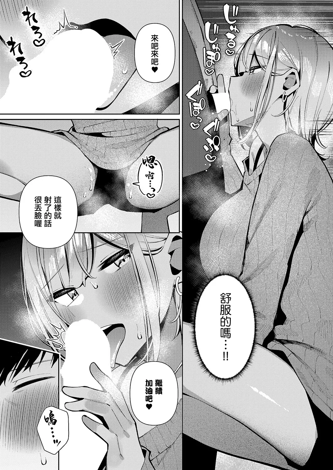 [Kosyo]Rensou Gal Tune | 戀想辣妹進行曲(COMIC ExE 67) [Chinese] [Digital] Page 11