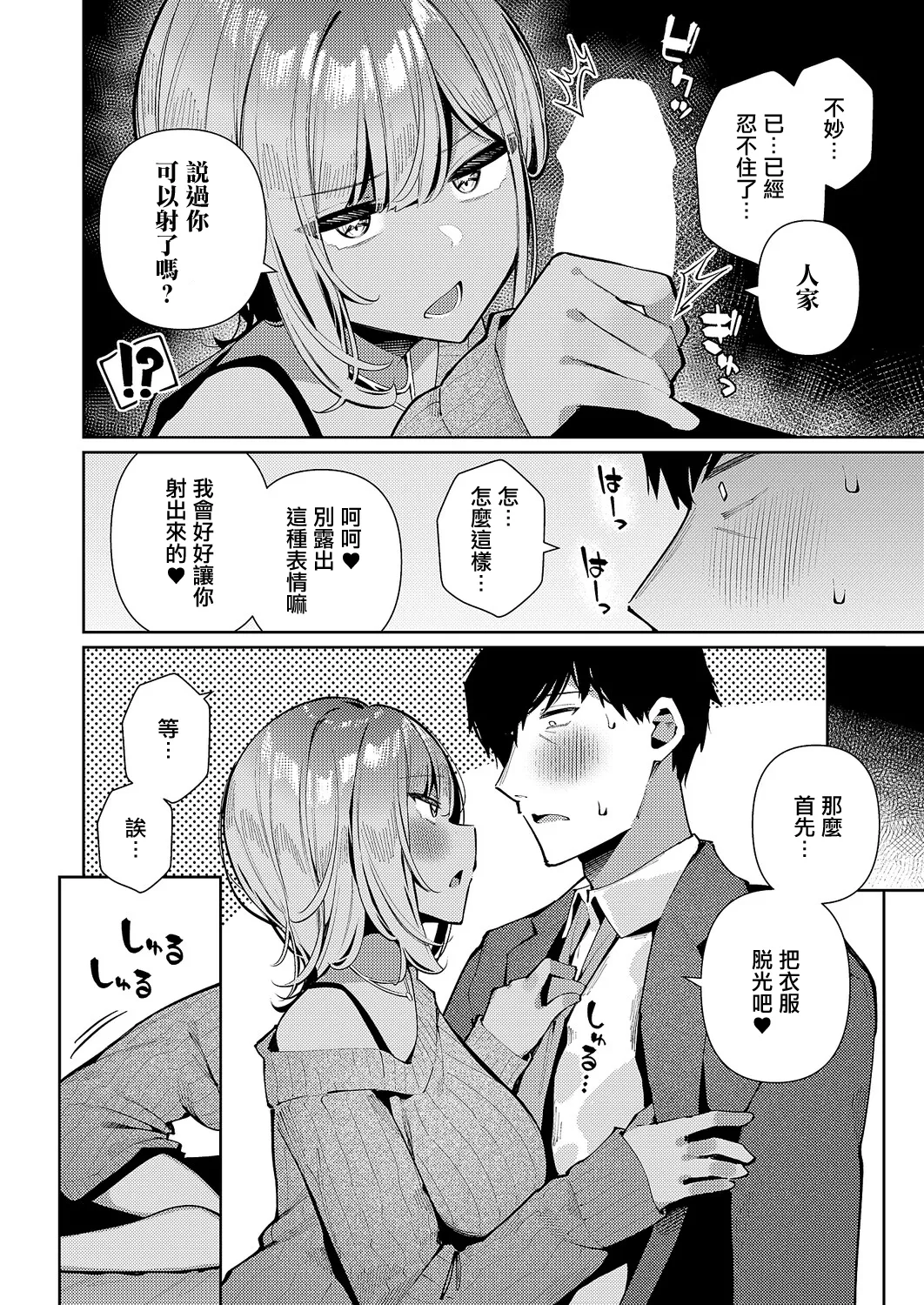 [Kosyo]Rensou Gal Tune | 戀想辣妹進行曲(COMIC ExE 67) [Chinese] [Digital] Page 12