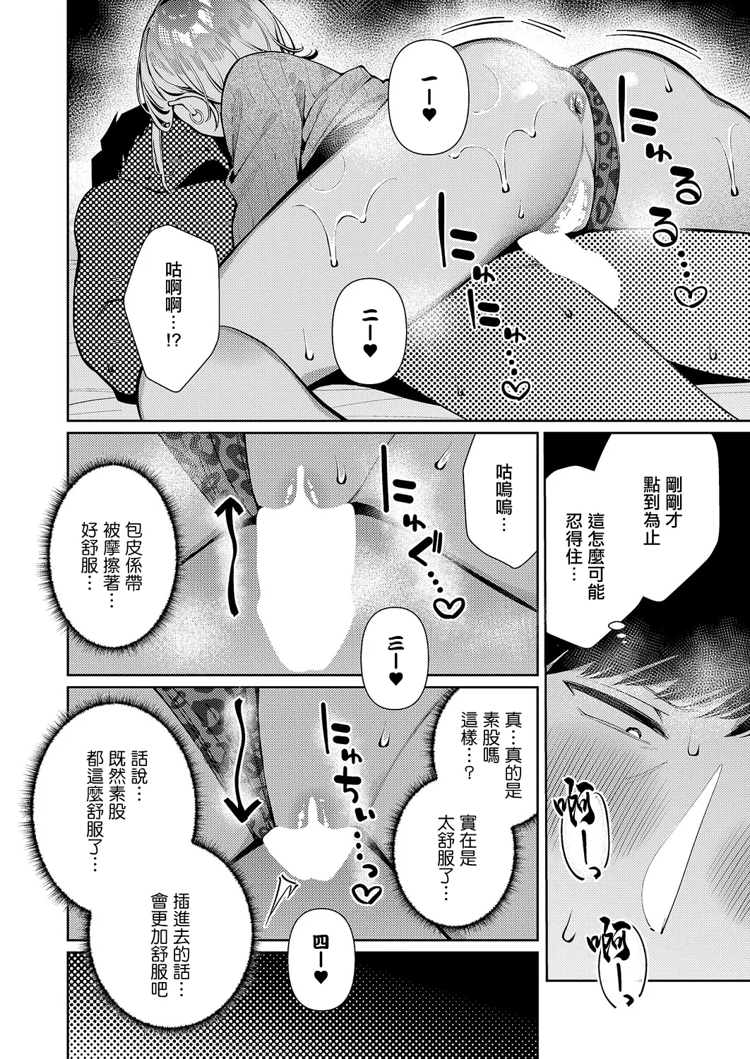 [Kosyo]Rensou Gal Tune | 戀想辣妹進行曲(COMIC ExE 67) [Chinese] [Digital] Page 14