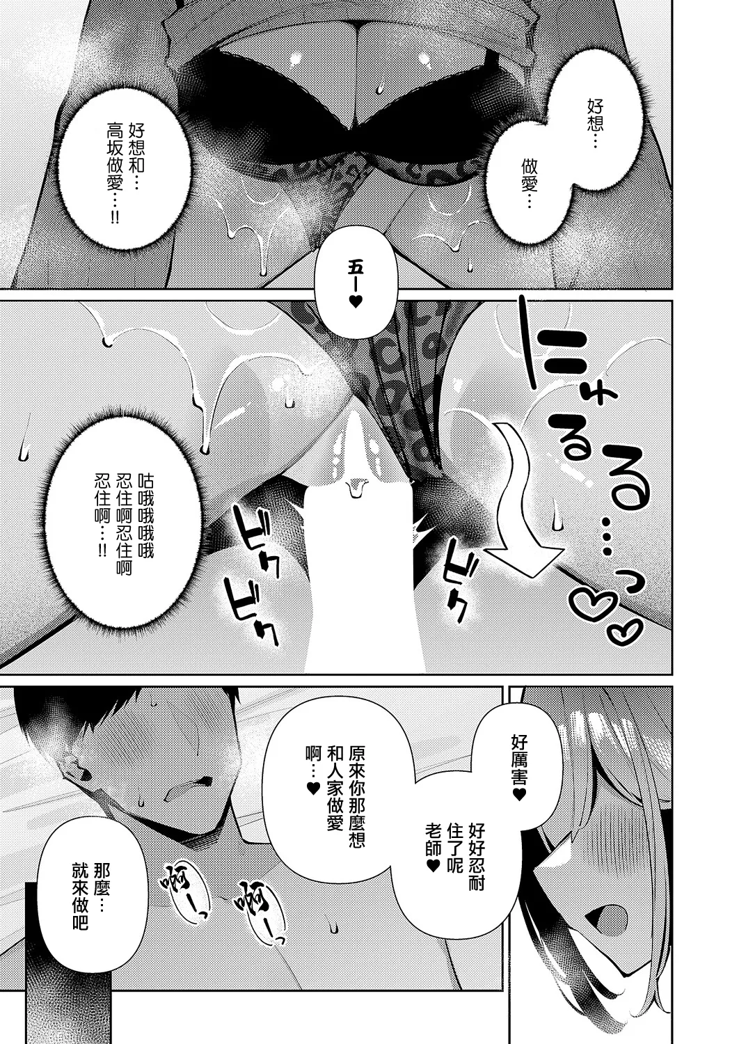 [Kosyo]Rensou Gal Tune | 戀想辣妹進行曲(COMIC ExE 67) [Chinese] [Digital] Page 15
