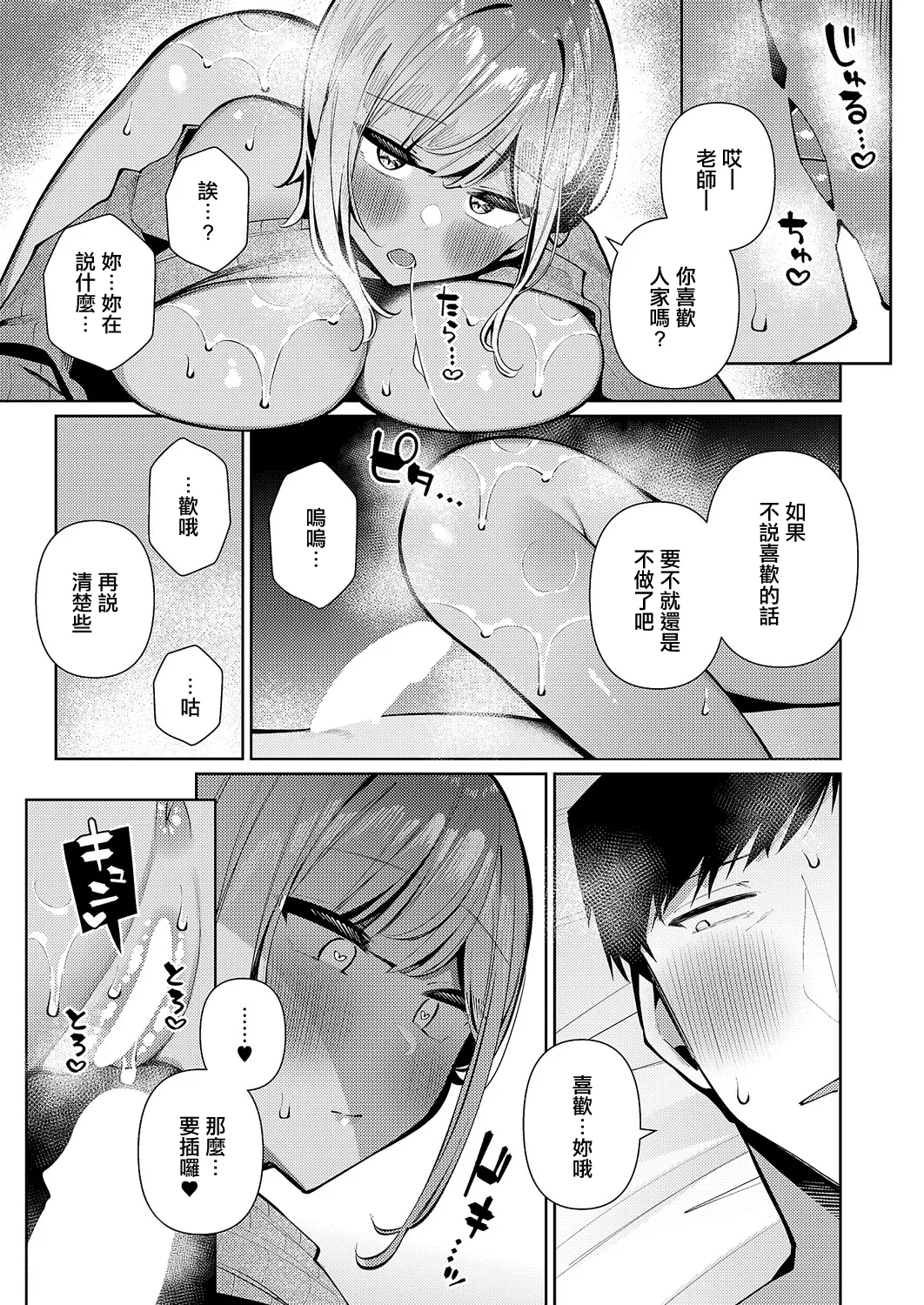 [Kosyo]Rensou Gal Tune | 戀想辣妹進行曲(COMIC ExE 67) [Chinese] [Digital] Page 17