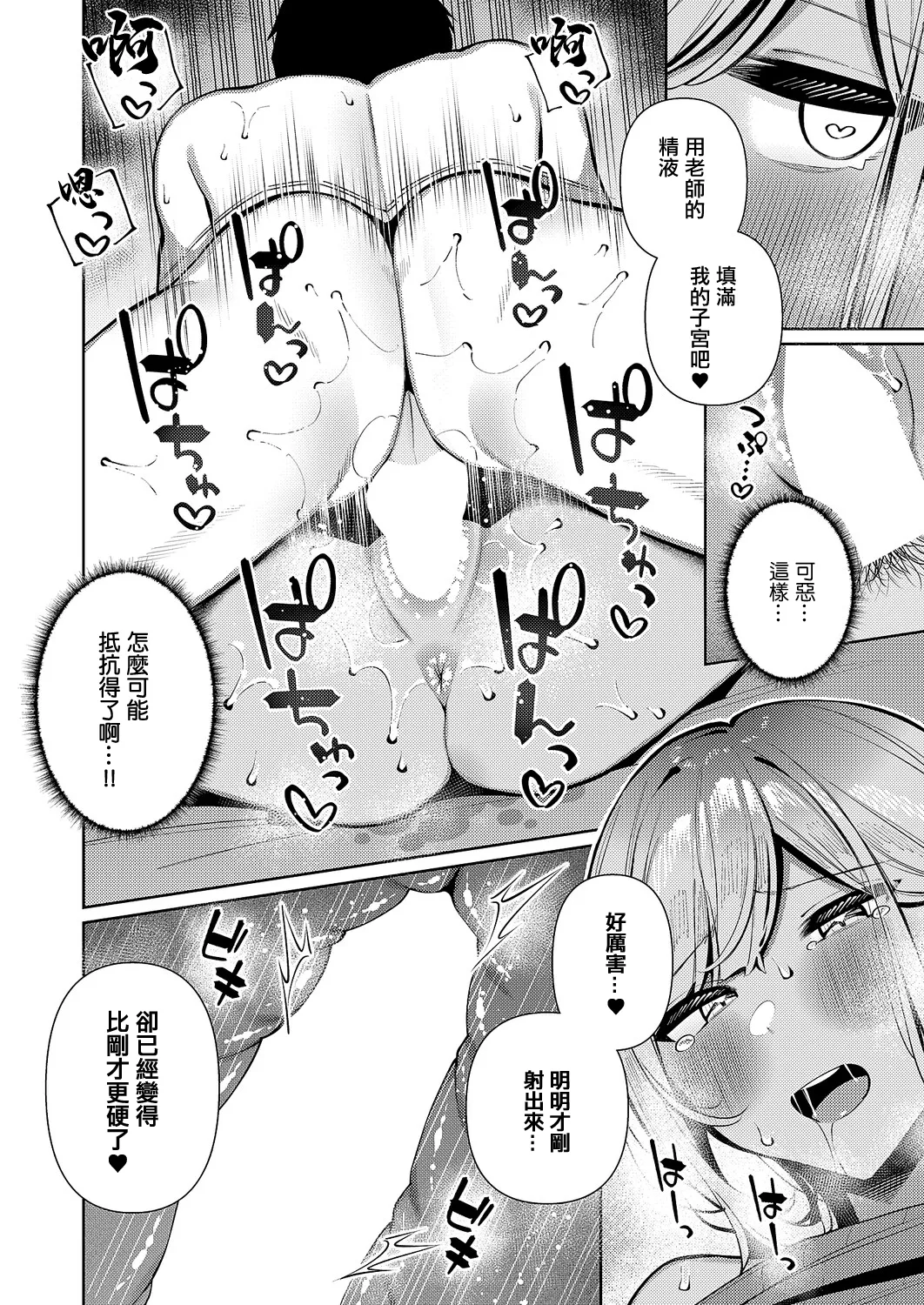 [Kosyo]Rensou Gal Tune | 戀想辣妹進行曲(COMIC ExE 67) [Chinese] [Digital] Page 22