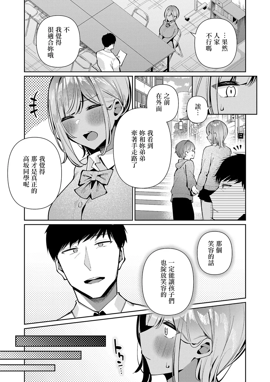 [Kosyo]Rensou Gal Tune | 戀想辣妹進行曲(COMIC ExE 67) [Chinese] [Digital] Page 27