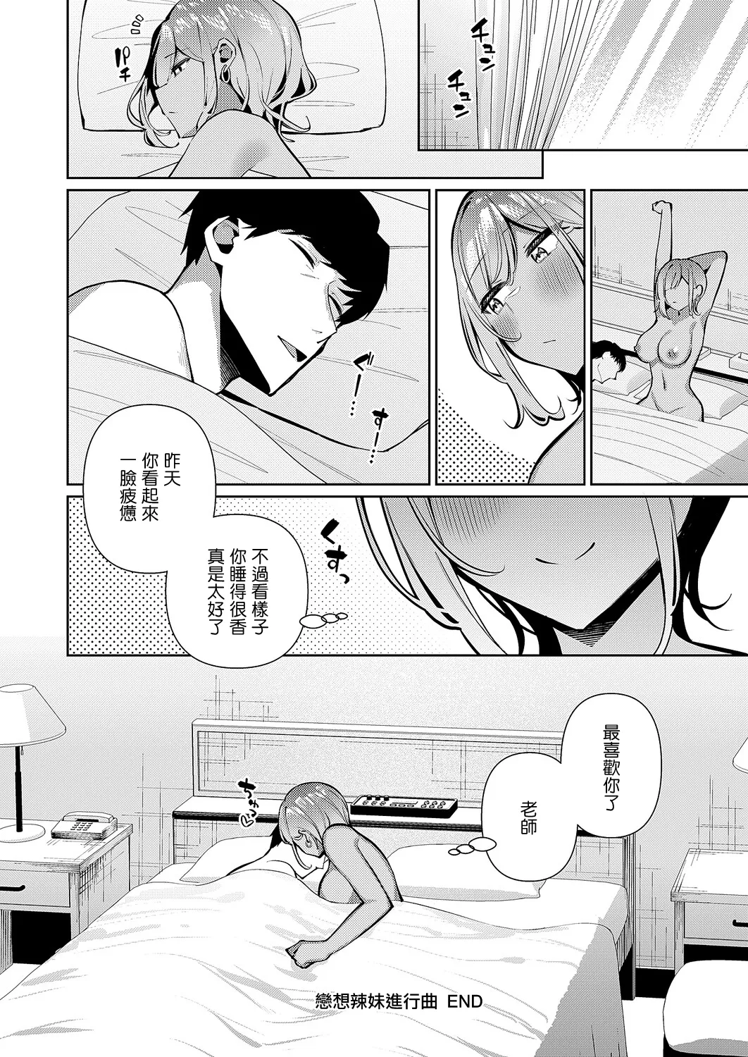 [Kosyo]Rensou Gal Tune | 戀想辣妹進行曲(COMIC ExE 67) [Chinese] [Digital] Page 28