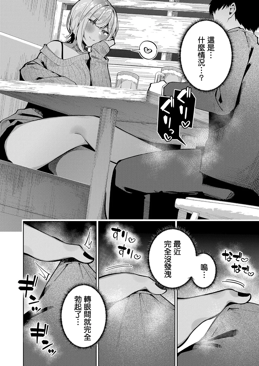 [Kosyo]Rensou Gal Tune | 戀想辣妹進行曲(COMIC ExE 67) [Chinese] [Digital] Page 4