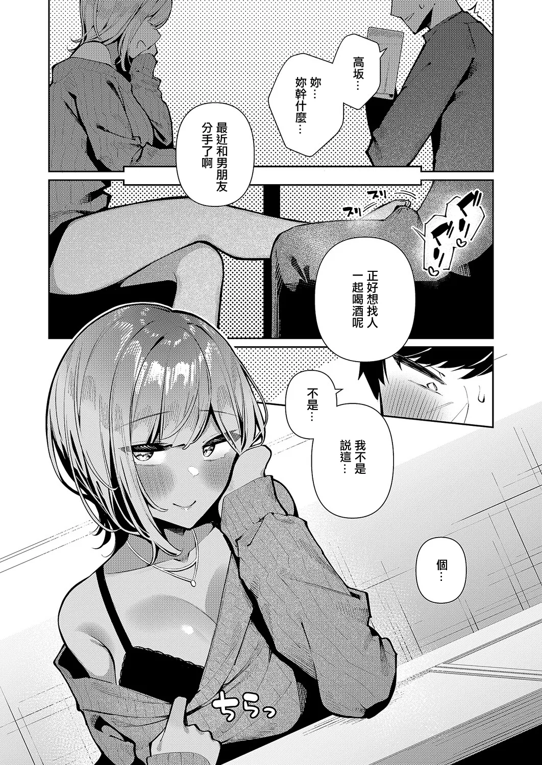 [Kosyo]Rensou Gal Tune | 戀想辣妹進行曲(COMIC ExE 67) [Chinese] [Digital] Page 5