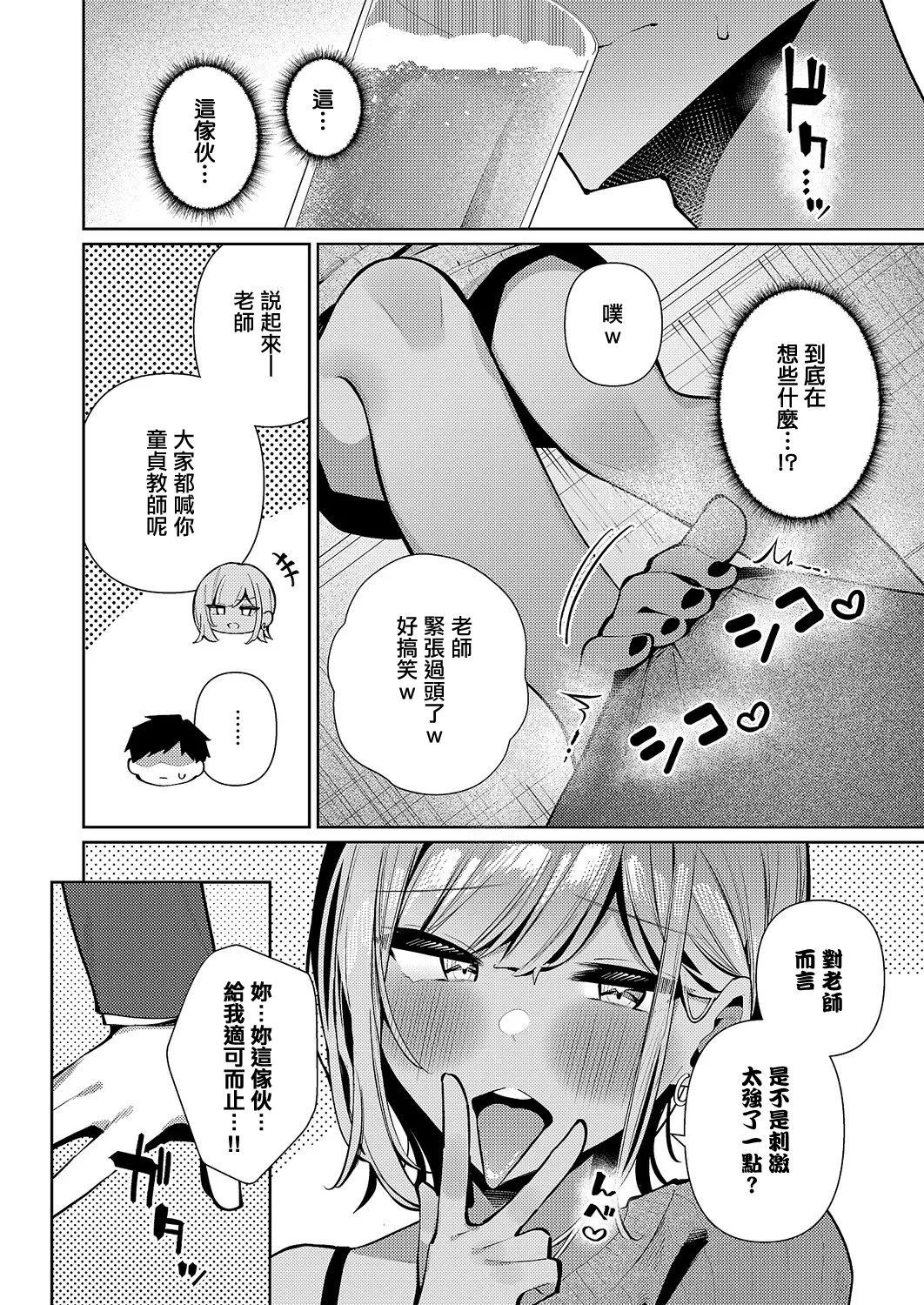 [Kosyo]Rensou Gal Tune | 戀想辣妹進行曲(COMIC ExE 67) [Chinese] [Digital] Page 6
