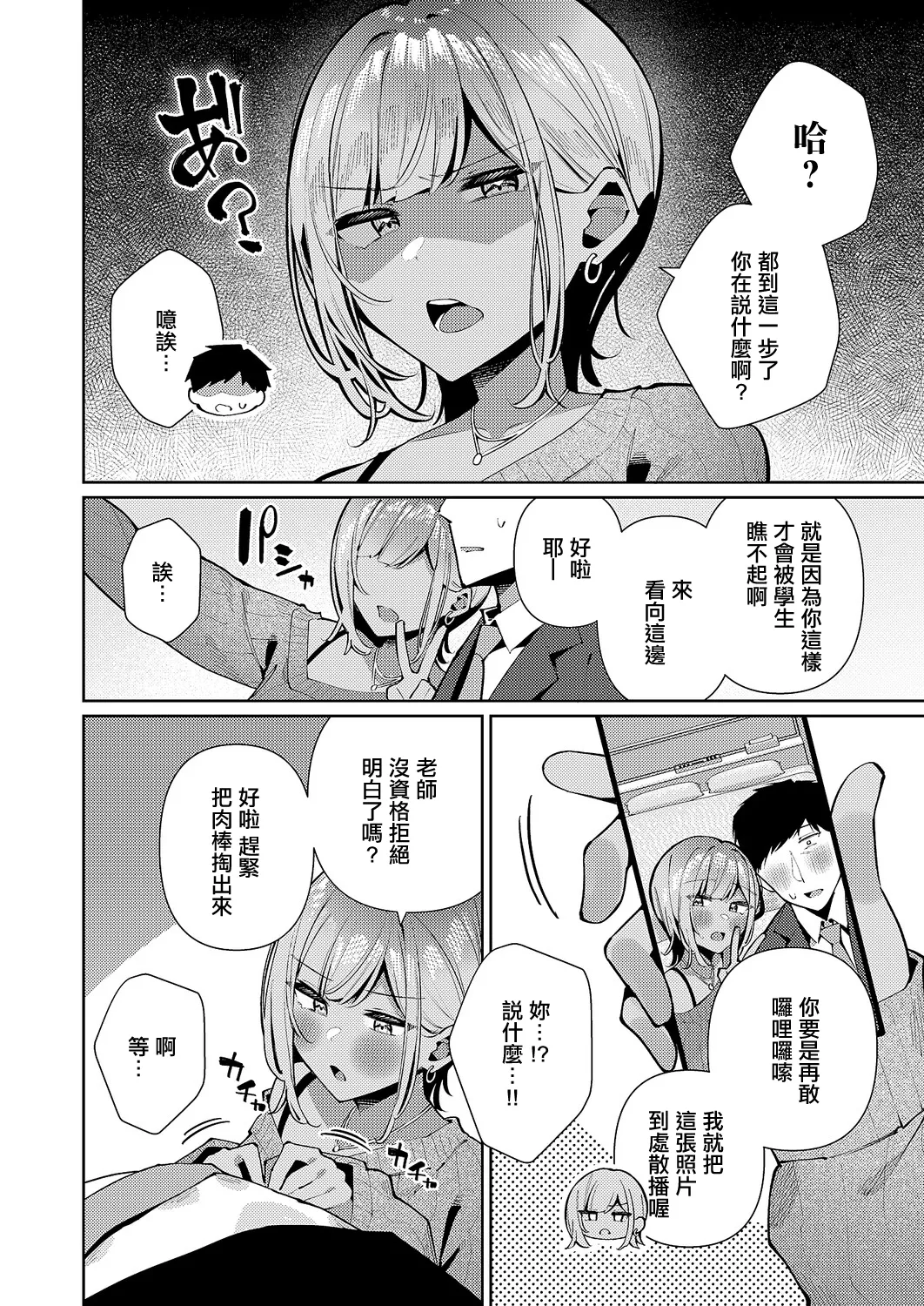 [Kosyo]Rensou Gal Tune | 戀想辣妹進行曲(COMIC ExE 67) [Chinese] [Digital] Page 8