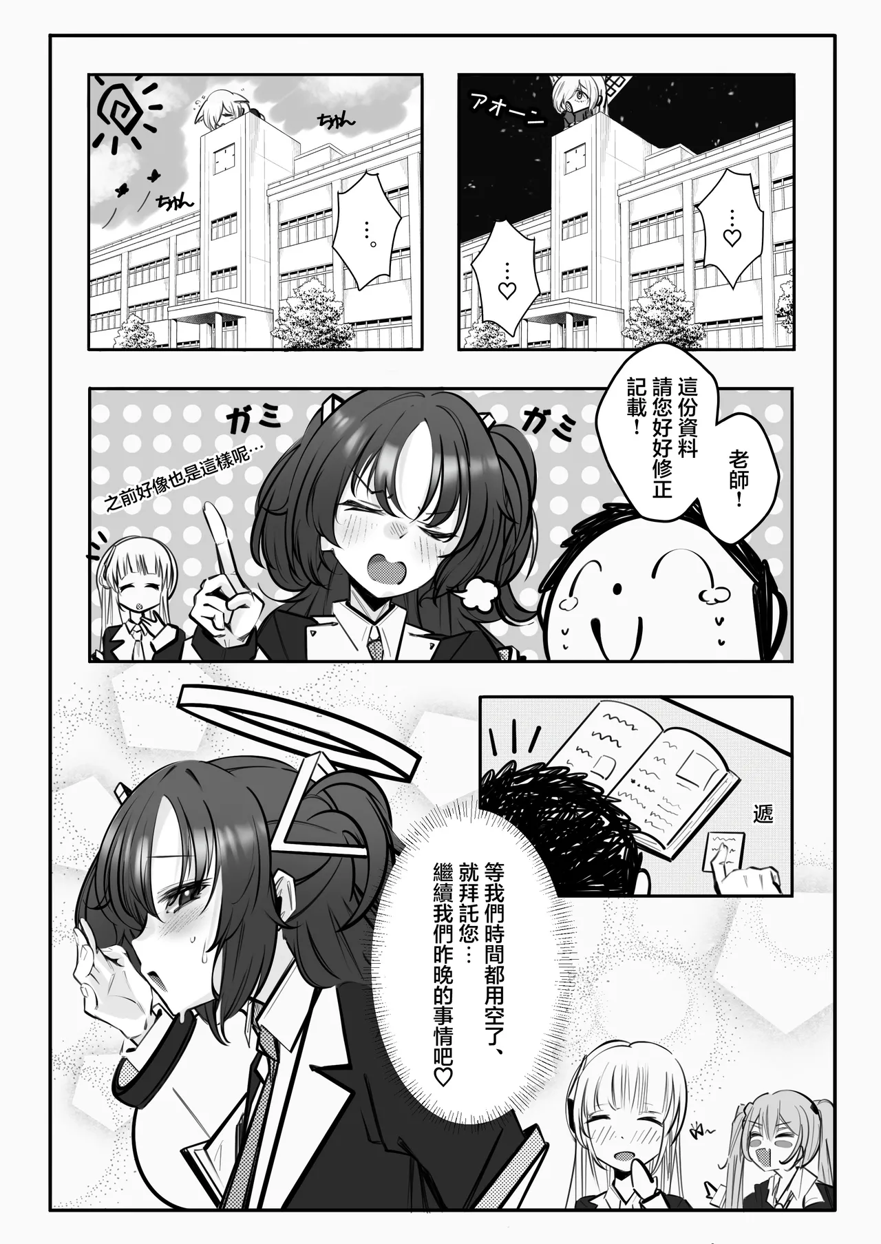 [Suna no Shiro (4pril)]Muremure de Muramura!! | 悶熱蒸濕欲火中燒!!(Blue Archive) [Chinese] [Digital] Page 19