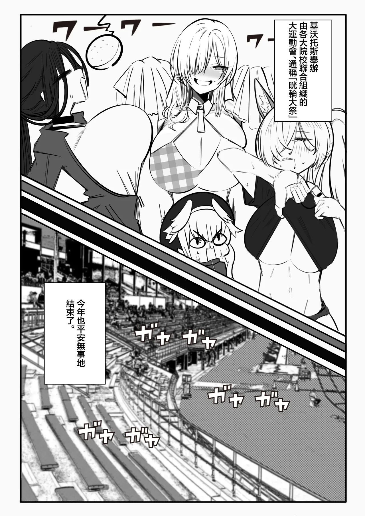 [Suna no Shiro (4pril)]Muremure de Muramura!! | 悶熱蒸濕欲火中燒!!(Blue Archive) [Chinese] [Digital] Page 2