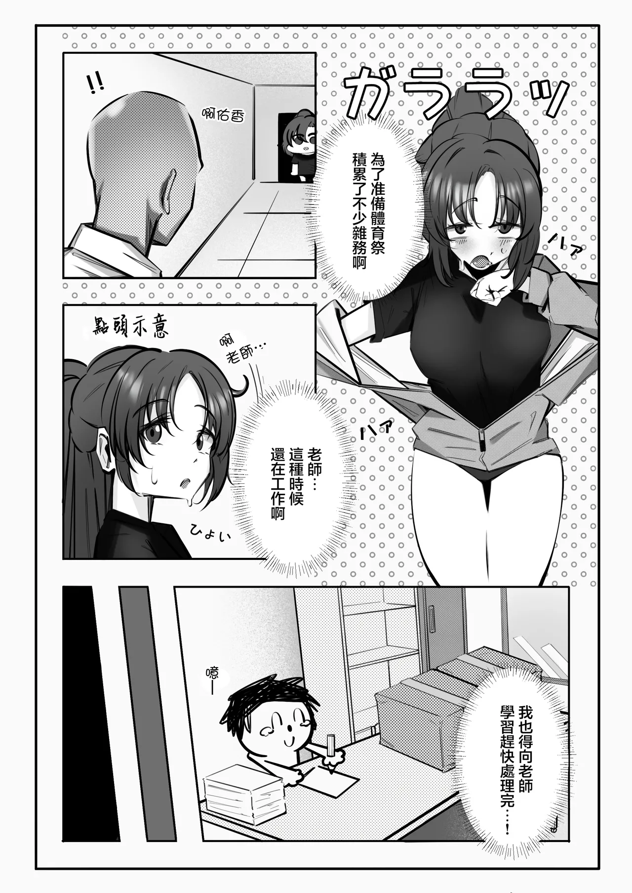 [Suna no Shiro (4pril)]Muremure de Muramura!! | 悶熱蒸濕欲火中燒!!(Blue Archive) [Chinese] [Digital] Page 4