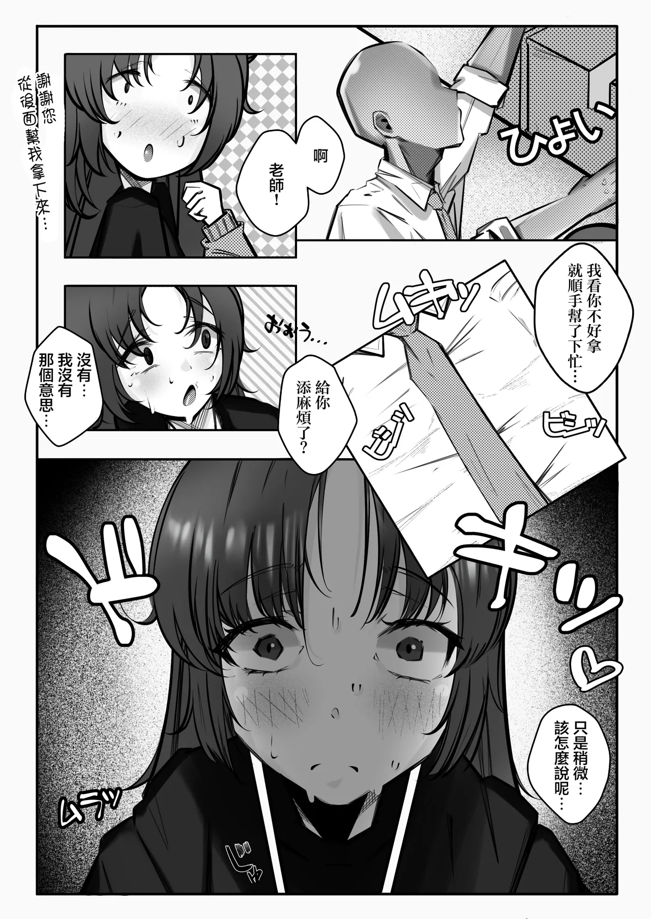 [Suna no Shiro (4pril)]Muremure de Muramura!! | 悶熱蒸濕欲火中燒!!(Blue Archive) [Chinese] [Digital] Page 6